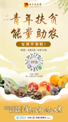 復賽今日開播！這份農產品帶貨通關秘籍助你銷量翻倍